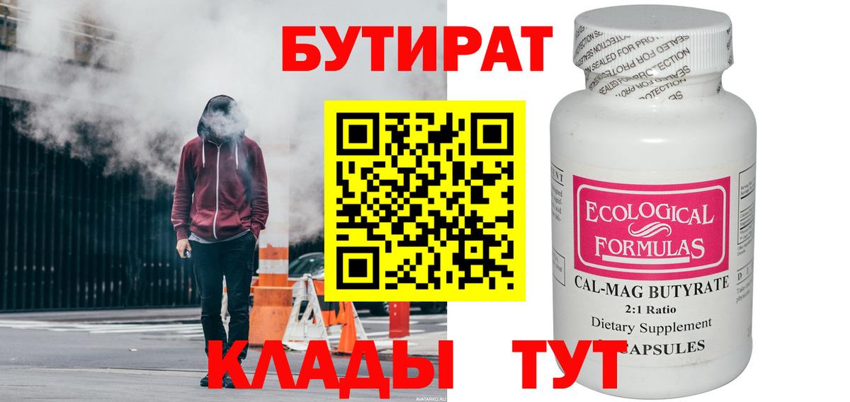 БУТИРАТ 1.4BDO Грозный