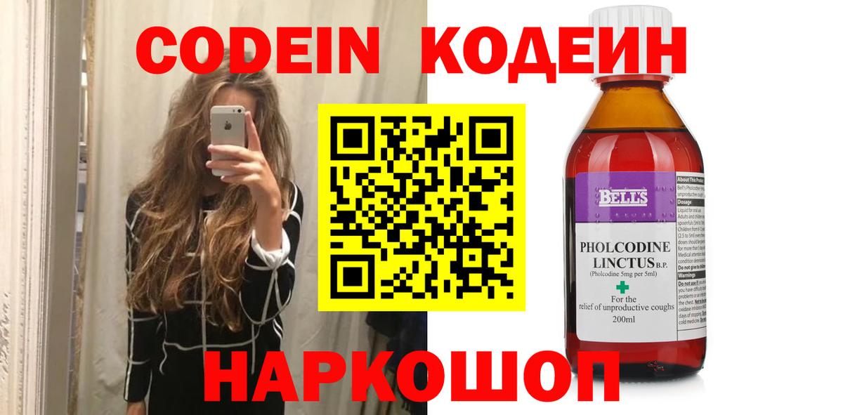 Кодеин Purple Drank Грозный