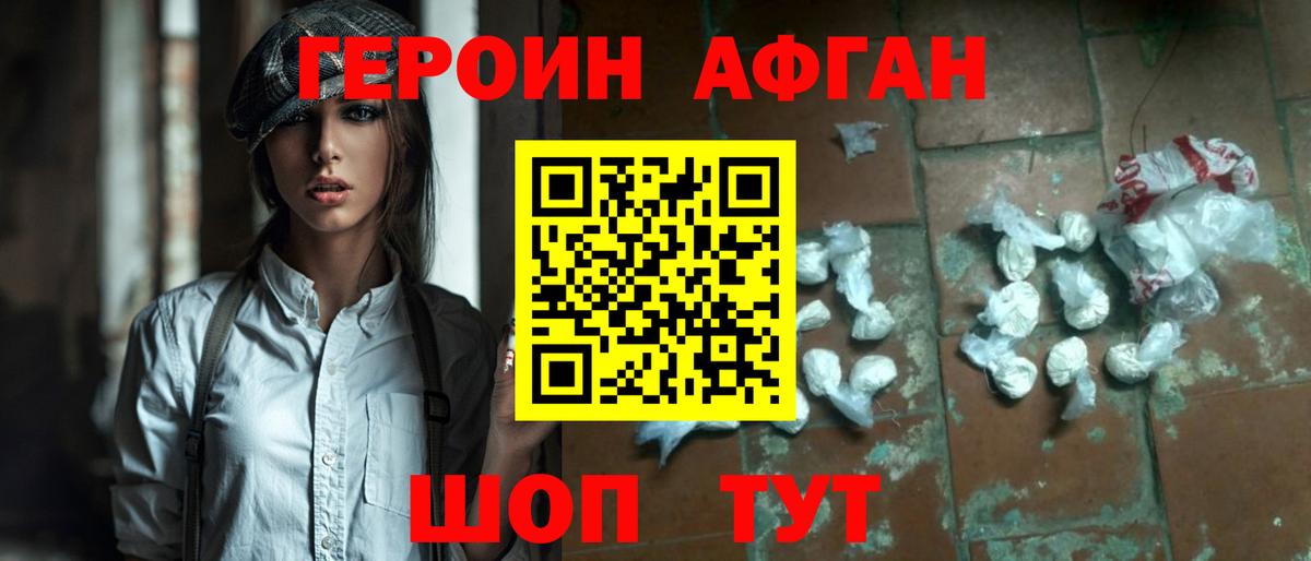 ГЕРОИН Афган  Вход с VPN  Грозный 