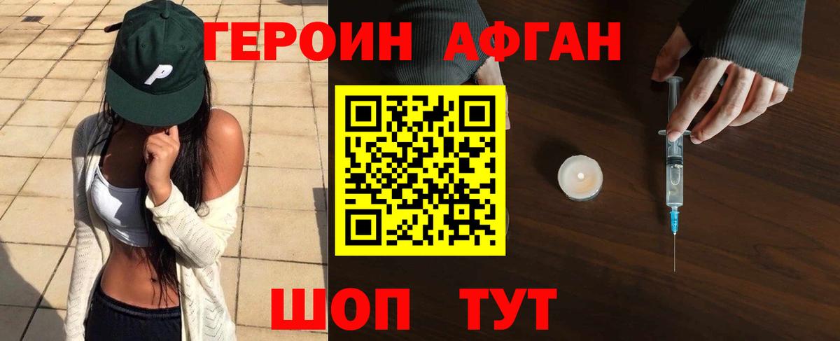 ГЕРОИН афганец Грозный