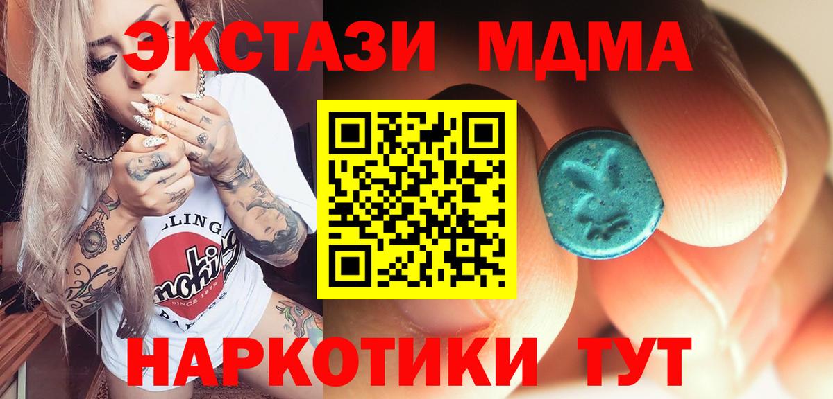 МДМА  MDMA crystal  Грозный  Вход с VPN  МДМА Molly 